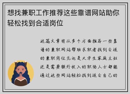 想找兼职工作推荐这些靠谱网站助你轻松找到合适岗位
