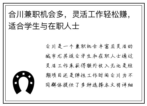 合川兼职机会多，灵活工作轻松赚，适合学生与在职人士