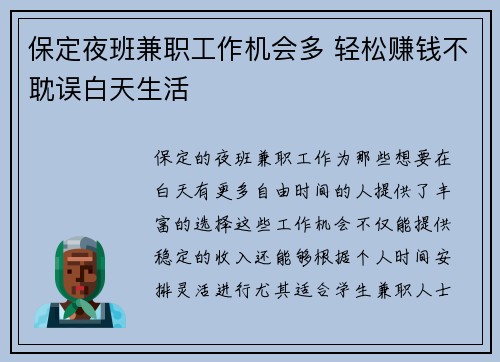保定夜班兼职工作机会多 轻松赚钱不耽误白天生活