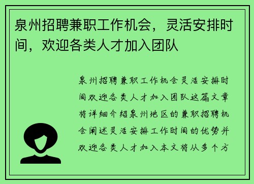 泉州招聘兼职工作机会，灵活安排时间，欢迎各类人才加入团队