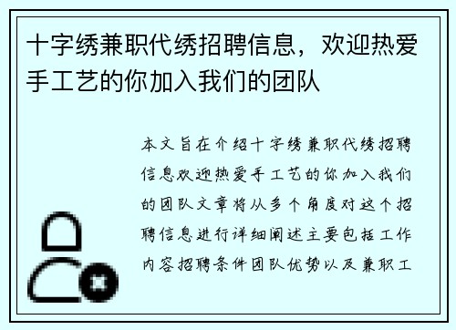 十字绣兼职代绣招聘信息，欢迎热爱手工艺的你加入我们的团队