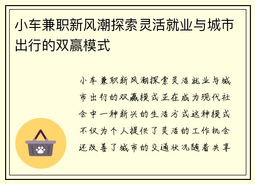 小车兼职新风潮探索灵活就业与城市出行的双赢模式
