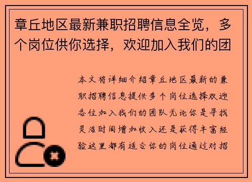 章丘地区最新兼职招聘信息全览，多个岗位供你选择，欢迎加入我们的团队