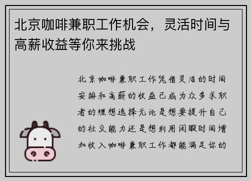 北京咖啡兼职工作机会，灵活时间与高薪收益等你来挑战