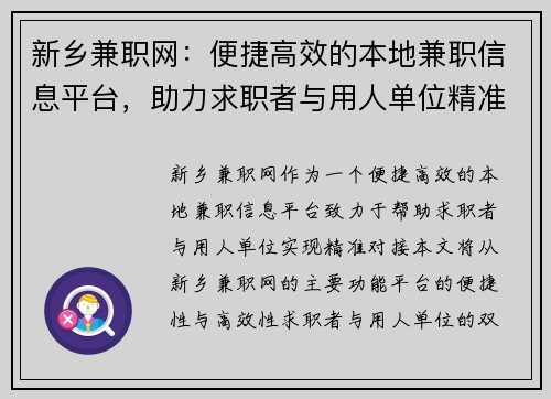 新乡兼职网：便捷高效的本地兼职信息平台，助力求职者与用人单位精准对接
