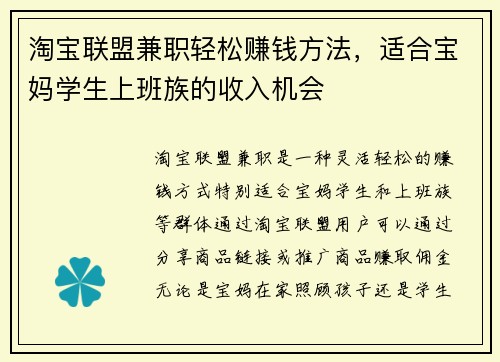淘宝联盟兼职轻松赚钱方法，适合宝妈学生上班族的收入机会