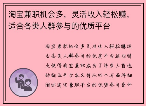淘宝兼职机会多，灵活收入轻松赚，适合各类人群参与的优质平台