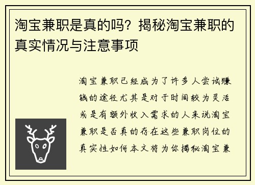 淘宝兼职是真的吗？揭秘淘宝兼职的真实情况与注意事项