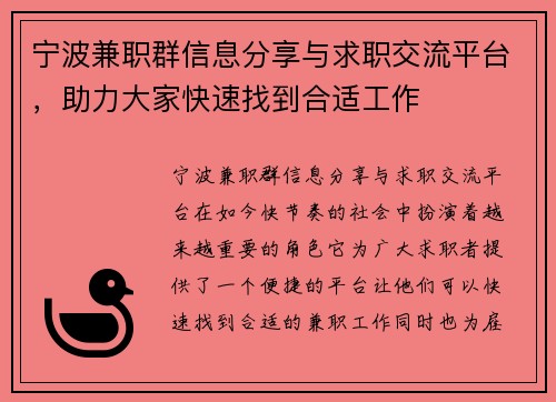 宁波兼职群信息分享与求职交流平台，助力大家快速找到合适工作