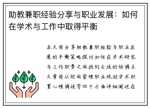助教兼职经验分享与职业发展：如何在学术与工作中取得平衡