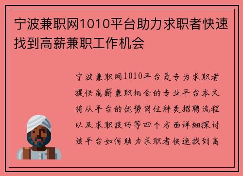 宁波兼职网1010平台助力求职者快速找到高薪兼职工作机会