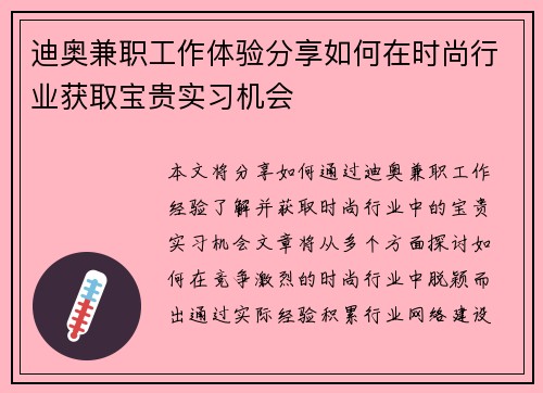 迪奥兼职工作体验分享如何在时尚行业获取宝贵实习机会