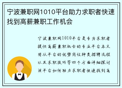 宁波兼职网1010平台助力求职者快速找到高薪兼职工作机会