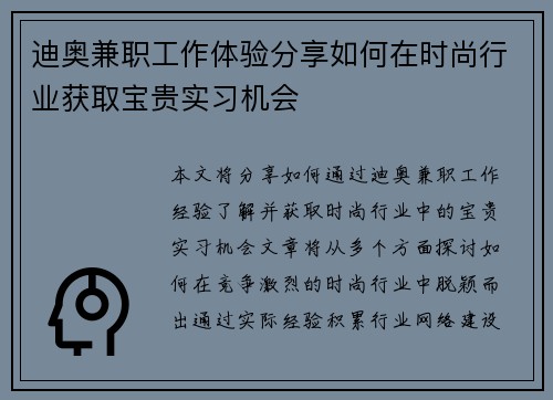 迪奥兼职工作体验分享如何在时尚行业获取宝贵实习机会