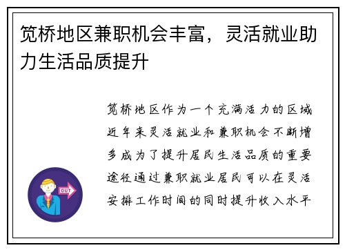 笕桥地区兼职机会丰富，灵活就业助力生活品质提升