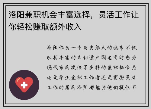 洛阳兼职机会丰富选择，灵活工作让你轻松赚取额外收入
