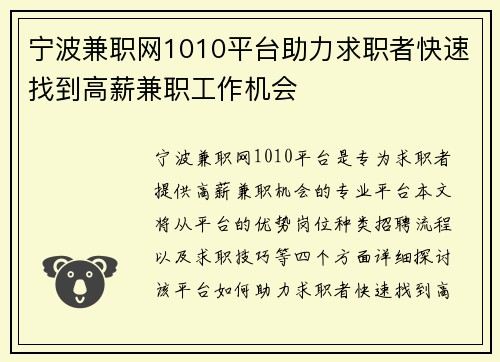 宁波兼职网1010平台助力求职者快速找到高薪兼职工作机会