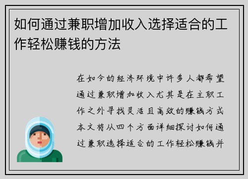 如何通过兼职增加收入选择适合的工作轻松赚钱的方法