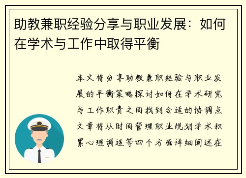 助教兼职经验分享与职业发展：如何在学术与工作中取得平衡