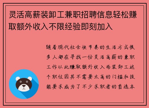灵活高薪装卸工兼职招聘信息轻松赚取额外收入不限经验即刻加入