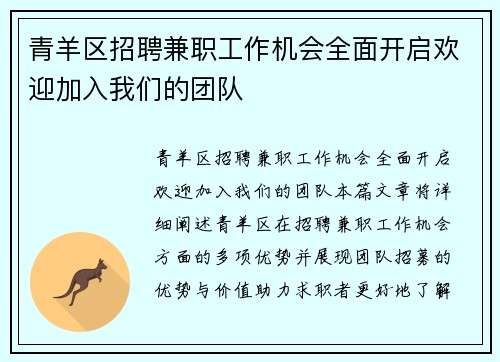 青羊区招聘兼职工作机会全面开启欢迎加入我们的团队
