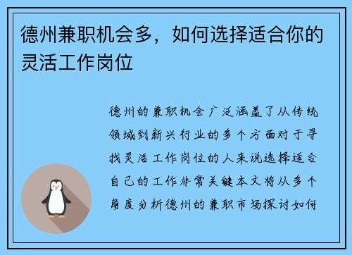 德州兼职机会多，如何选择适合你的灵活工作岗位