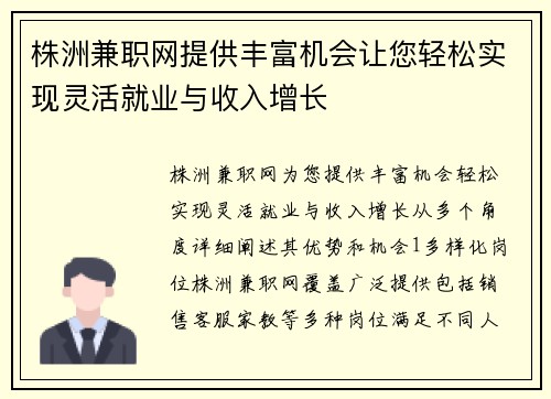 株洲兼职网提供丰富机会让您轻松实现灵活就业与收入增长