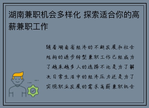 湖南兼职机会多样化 探索适合你的高薪兼职工作