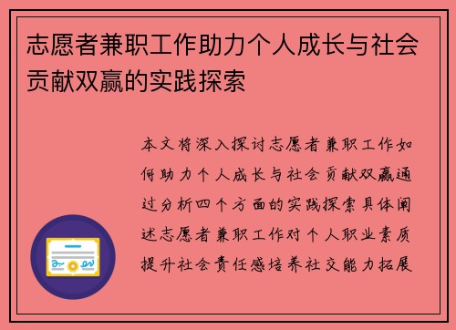 志愿者兼职工作助力个人成长与社会贡献双赢的实践探索