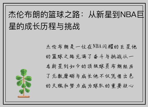 杰伦布朗的篮球之路：从新星到NBA巨星的成长历程与挑战
