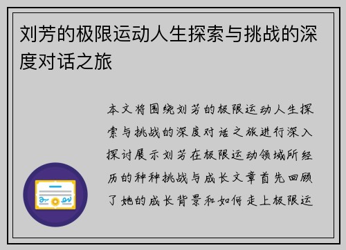 刘芳的极限运动人生探索与挑战的深度对话之旅