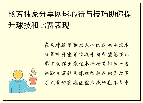 杨芳独家分享网球心得与技巧助你提升球技和比赛表现