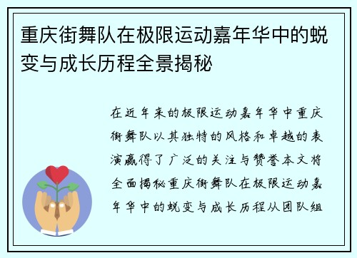 重庆街舞队在极限运动嘉年华中的蜕变与成长历程全景揭秘