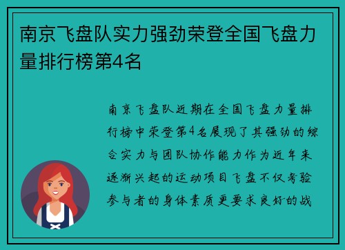南京飞盘队实力强劲荣登全国飞盘力量排行榜第4名