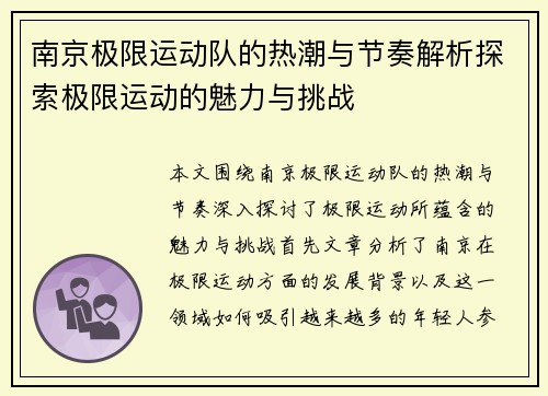 南京极限运动队的热潮与节奏解析探索极限运动的魅力与挑战