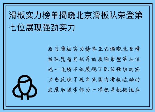 滑板实力榜单揭晓北京滑板队荣登第七位展现强劲实力