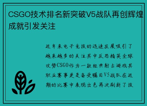 CSGO技术排名新突破V5战队再创辉煌成就引发关注