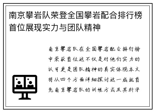 南京攀岩队荣登全国攀岩配合排行榜首位展现实力与团队精神