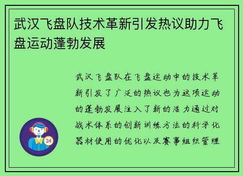 武汉飞盘队技术革新引发热议助力飞盘运动蓬勃发展