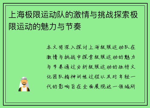 上海极限运动队的激情与挑战探索极限运动的魅力与节奏