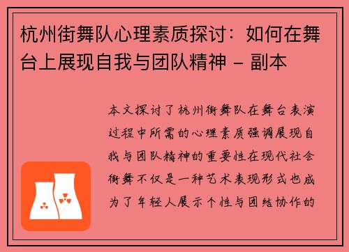 杭州街舞队心理素质探讨：如何在舞台上展现自我与团队精神 - 副本