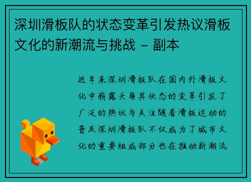 深圳滑板队的状态变革引发热议滑板文化的新潮流与挑战 - 副本