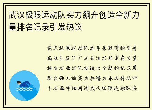 武汉极限运动队实力飙升创造全新力量排名记录引发热议