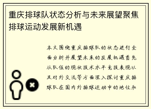 重庆排球队状态分析与未来展望聚焦排球运动发展新机遇
