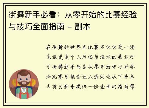 街舞新手必看：从零开始的比赛经验与技巧全面指南 - 副本