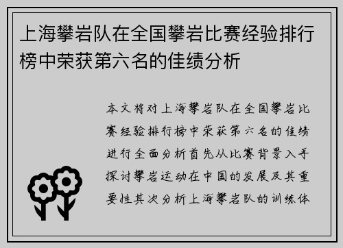 上海攀岩队在全国攀岩比赛经验排行榜中荣获第六名的佳绩分析