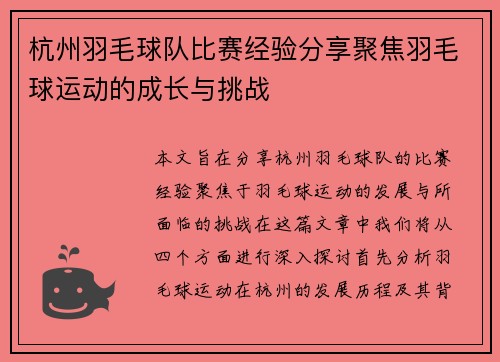 杭州羽毛球队比赛经验分享聚焦羽毛球运动的成长与挑战