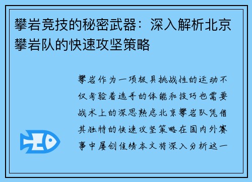 攀岩竞技的秘密武器：深入解析北京攀岩队的快速攻坚策略