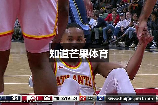 知道芒果体育